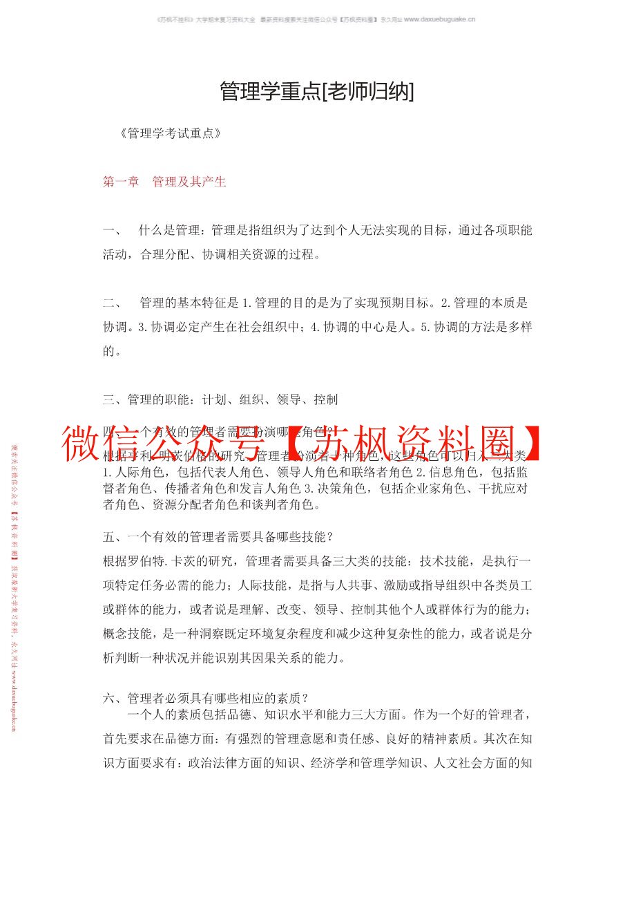邢以群管理学
